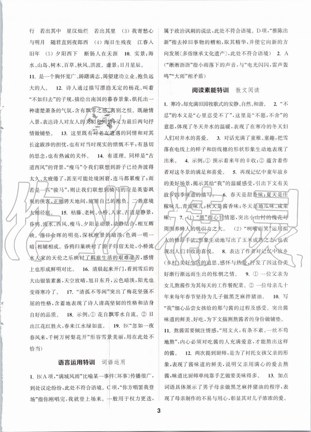 2020年拔尖特訓(xùn)七年級數(shù)學(xué)上冊人教版 參考答案第3頁