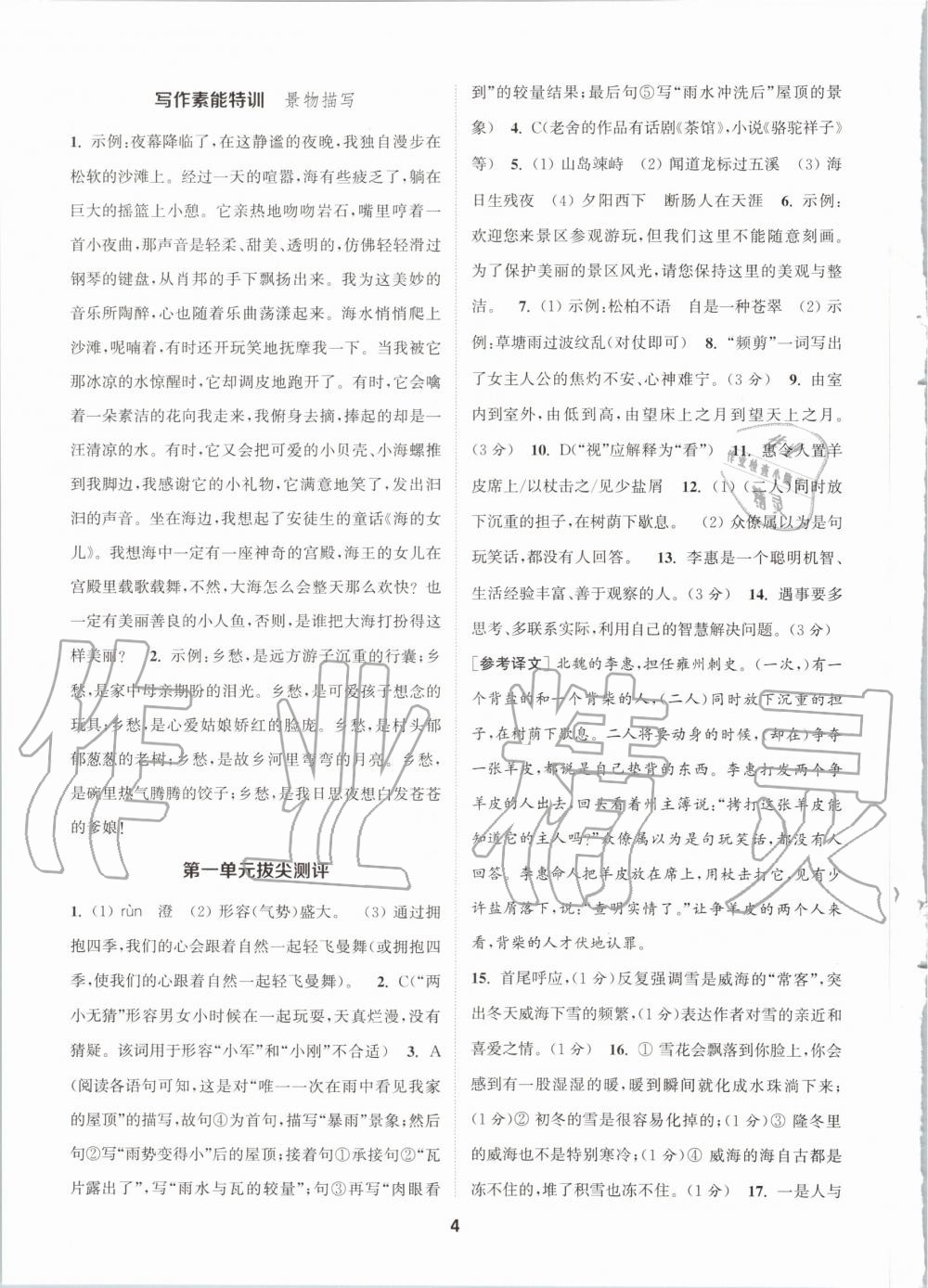 2020年拔尖特訓(xùn)七年級(jí)數(shù)學(xué)上冊(cè)人教版 參考答案第4頁(yè)