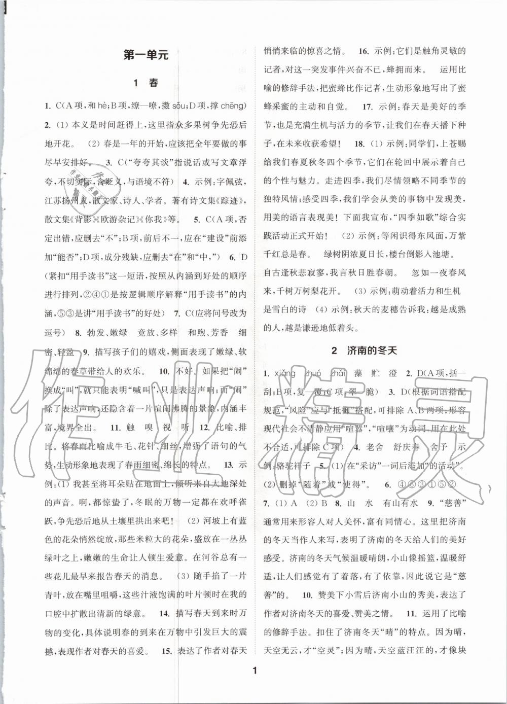 2020年拔尖特訓七年級數(shù)學上冊人教版 參考答案第1頁