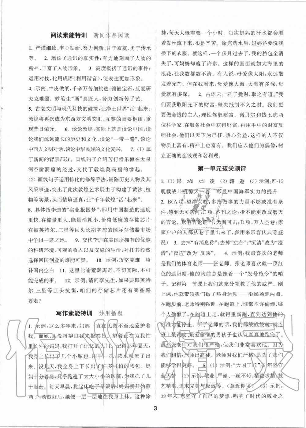 2020年拔尖特訓八年級語文上冊人教版 參考答案第3頁