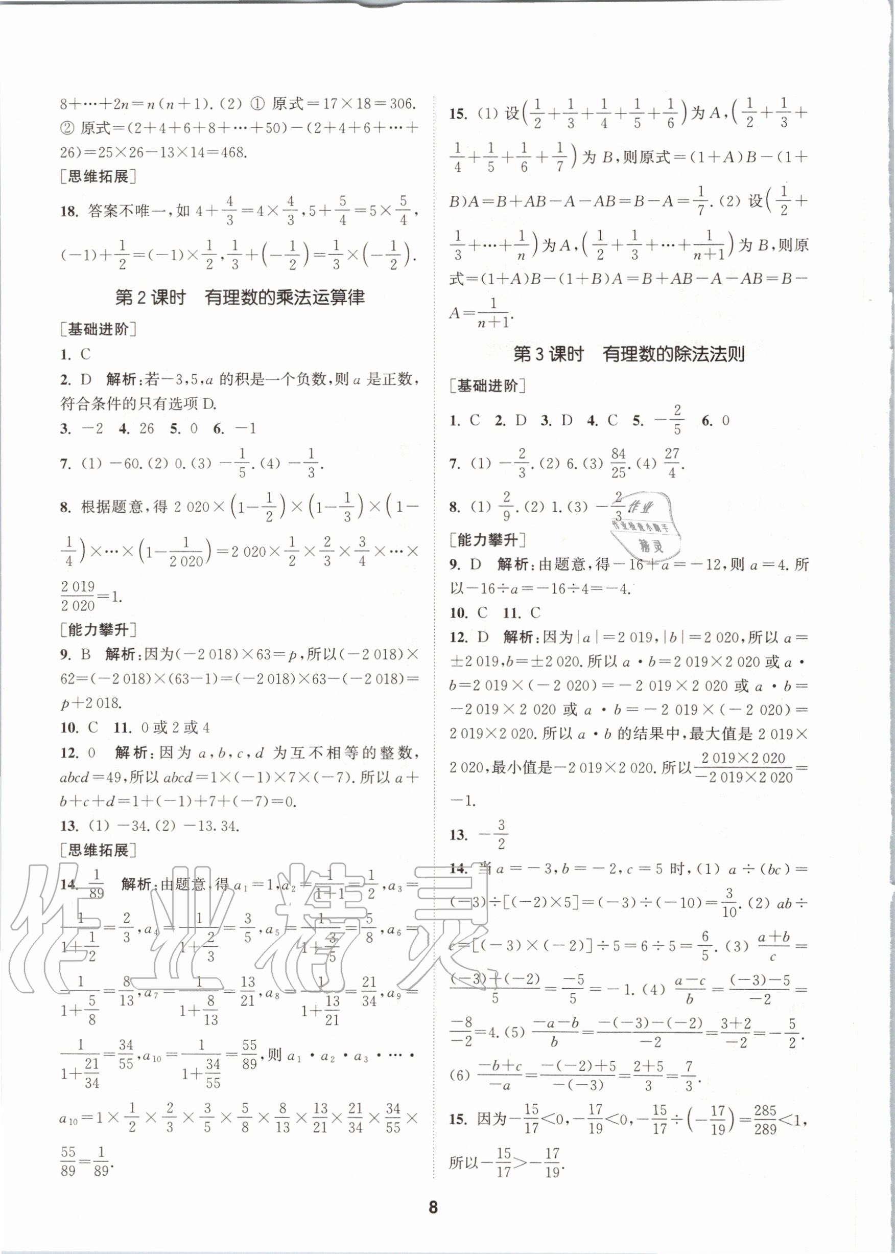 2020年拔尖特訓七年級語文上冊人教版 參考答案第8頁