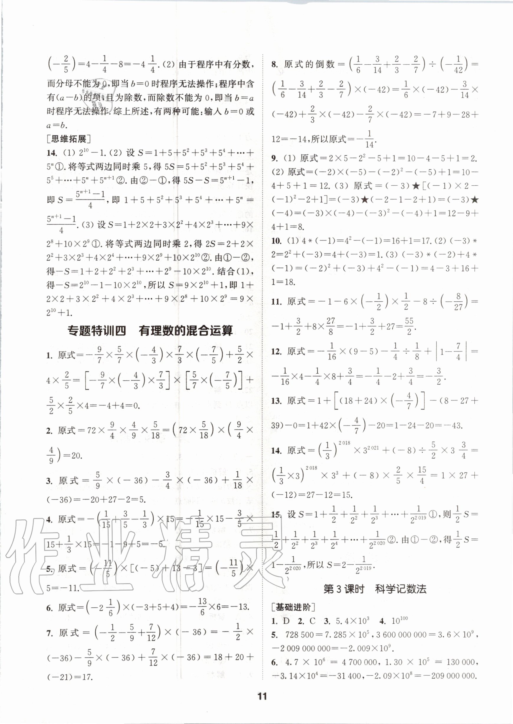 2020年拔尖特訓(xùn)七年級(jí)語(yǔ)文上冊(cè)人教版 參考答案第11頁(yè)