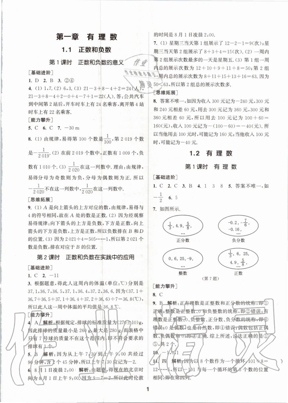 2020年拔尖特訓(xùn)七年級語文上冊人教版 參考答案第1頁