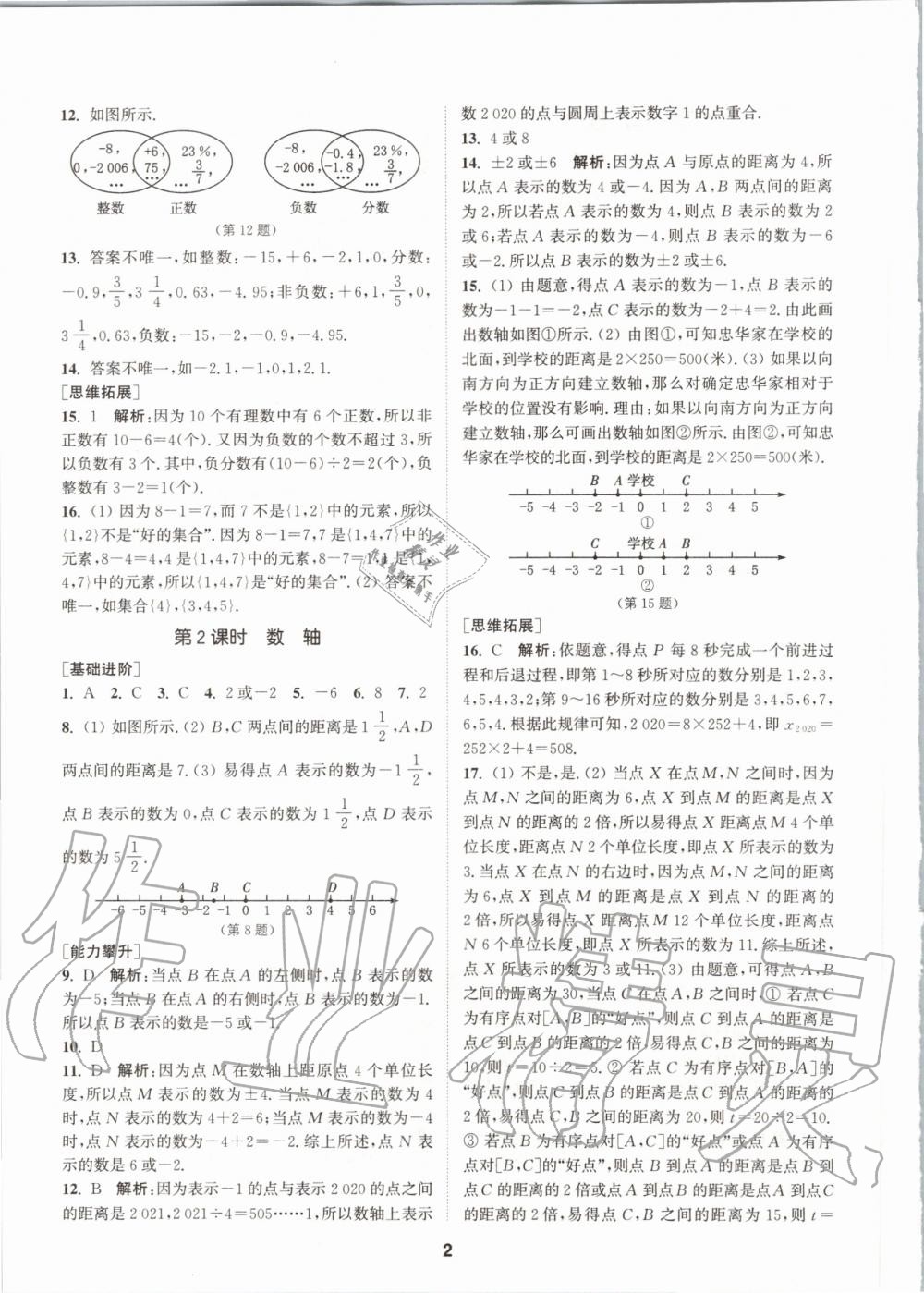 2020年拔尖特訓(xùn)七年級語文上冊人教版 參考答案第2頁