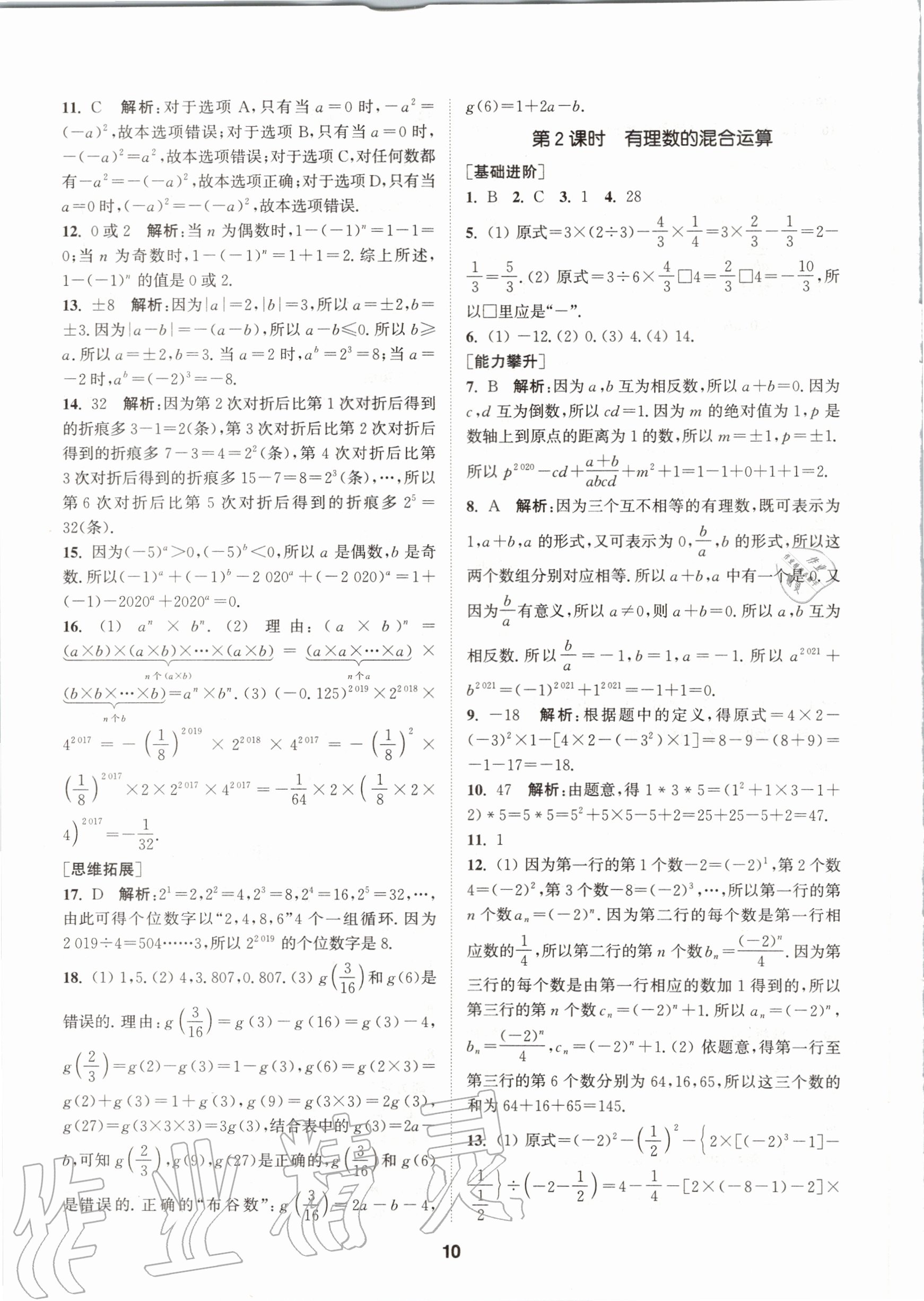 2020年拔尖特訓(xùn)七年級(jí)語(yǔ)文上冊(cè)人教版 參考答案第10頁(yè)