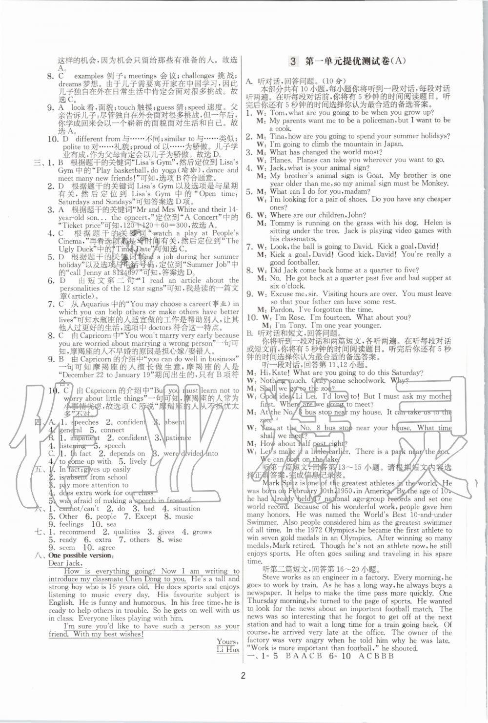 2020年實(shí)驗(yàn)班提優(yōu)大考卷九年級(jí)英語上冊(cè)譯林版江蘇專用 參考答案第2頁