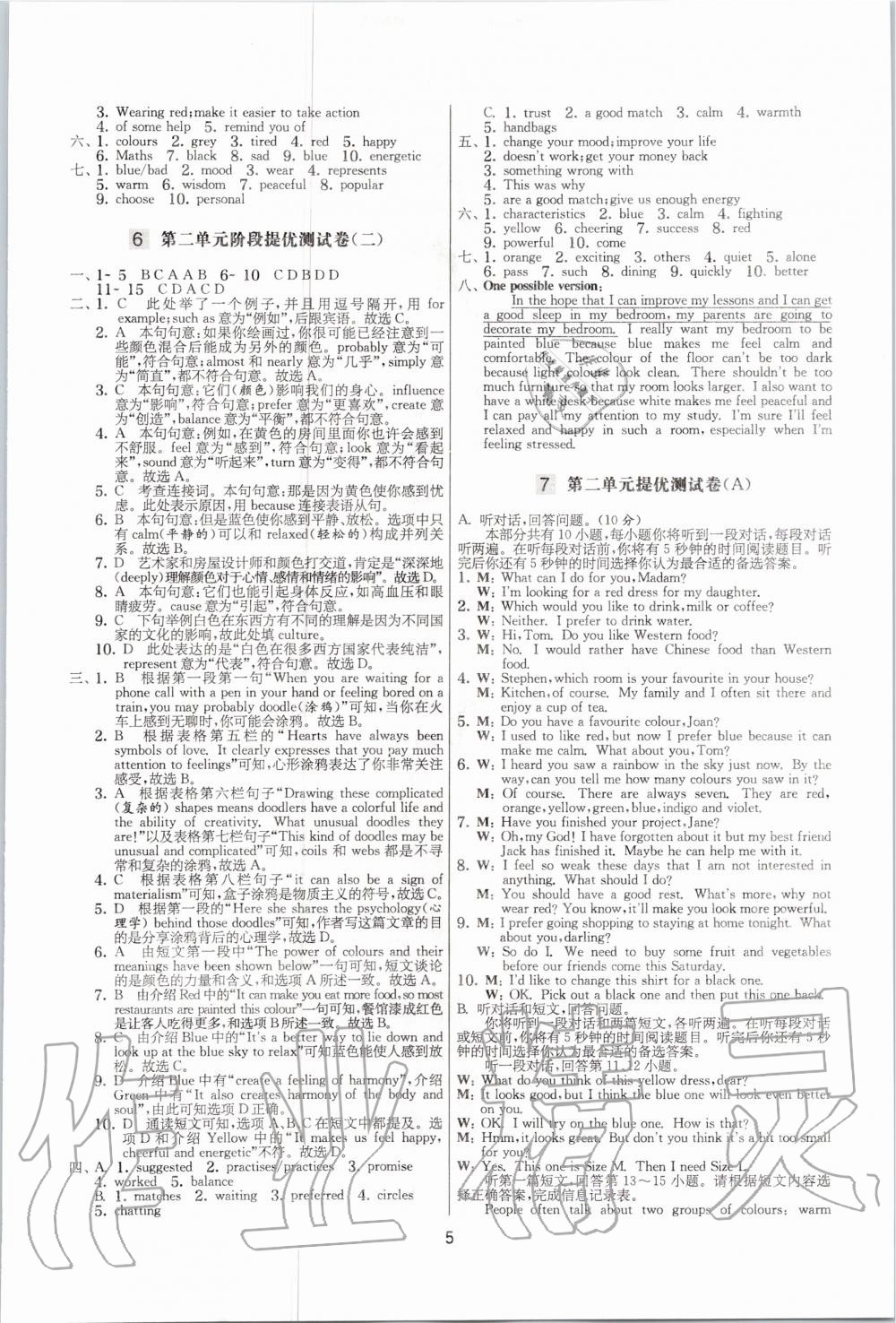 2020年實驗班提優(yōu)大考卷九年級英語上冊譯林版江蘇專用 參考答案第5頁