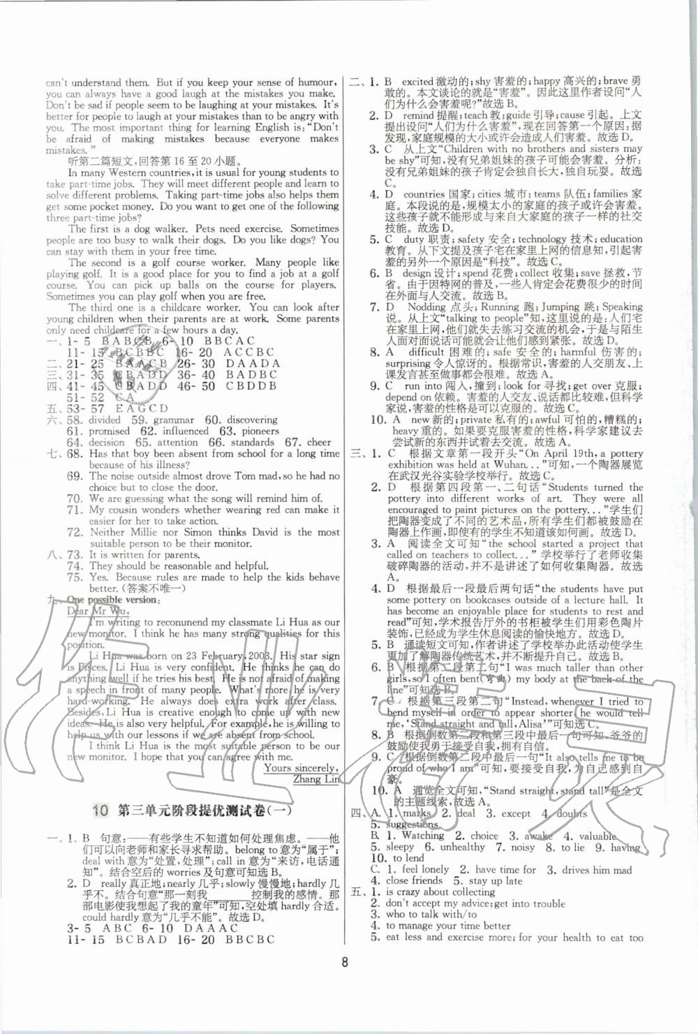 2020年實驗班提優(yōu)大考卷九年級英語上冊譯林版江蘇專用 參考答案第8頁