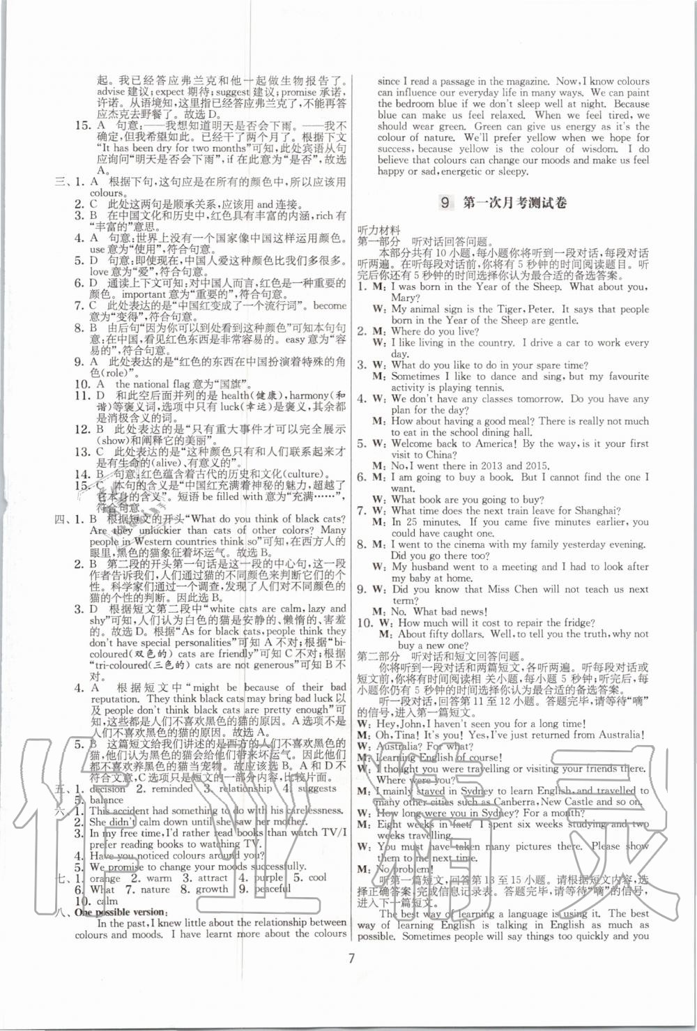 2020年實驗班提優(yōu)大考卷九年級英語上冊譯林版江蘇專用 參考答案第7頁