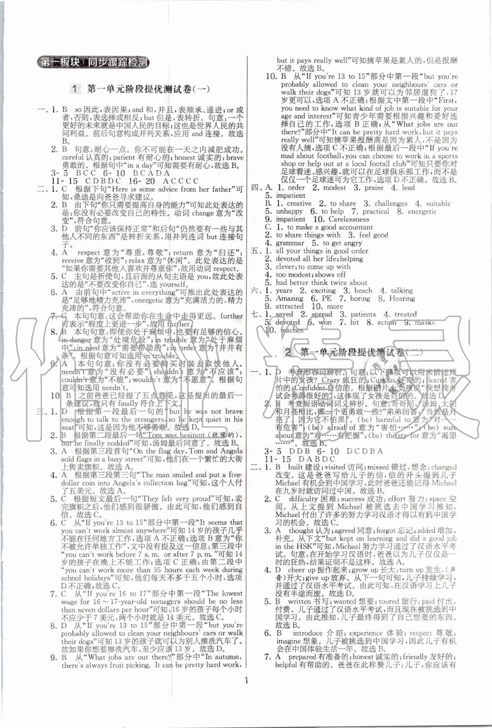 2020年實驗班提優大考卷九年級英語上冊譯林版江蘇專用 參考答案第1頁