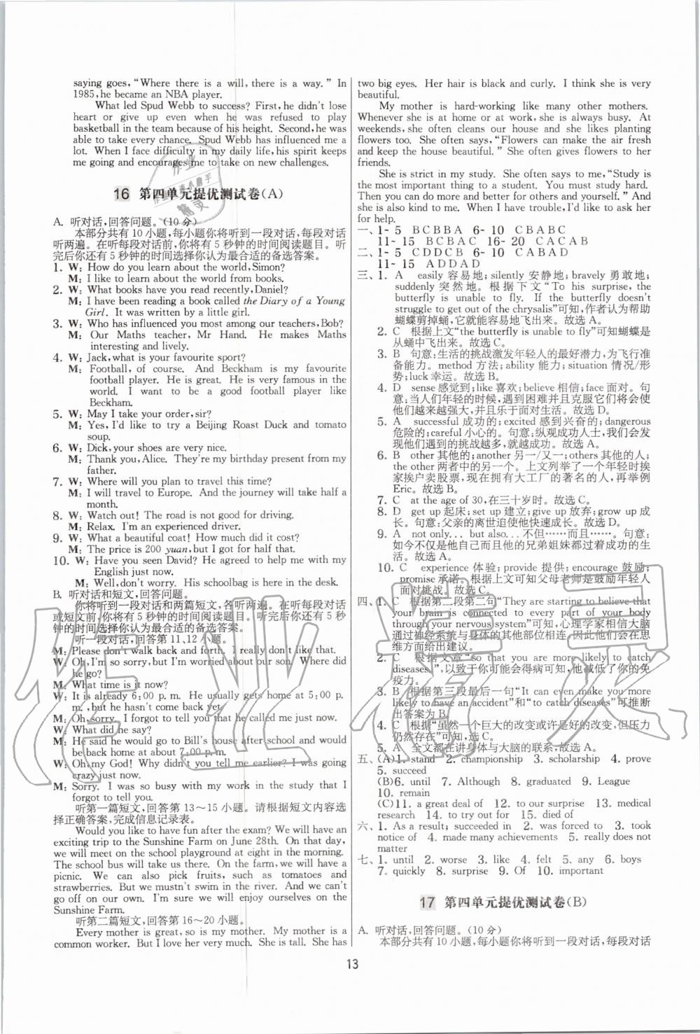 2020年實(shí)驗(yàn)班提優(yōu)大考卷九年級(jí)英語(yǔ)上冊(cè)譯林版江蘇專用 參考答案第13頁(yè)