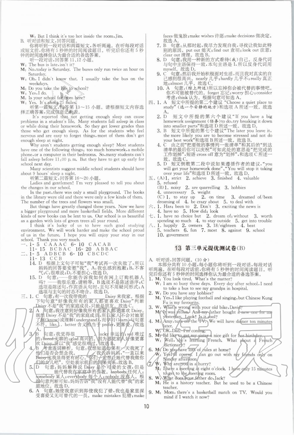 2020年實驗班提優(yōu)大考卷九年級英語上冊譯林版江蘇專用 參考答案第10頁