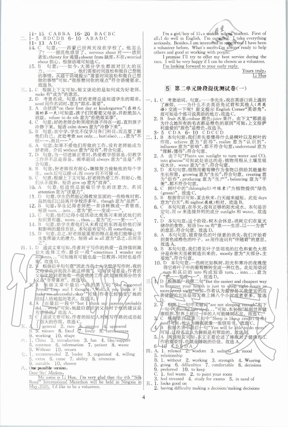 2020年實驗班提優(yōu)大考卷九年級英語上冊譯林版江蘇專用 參考答案第4頁