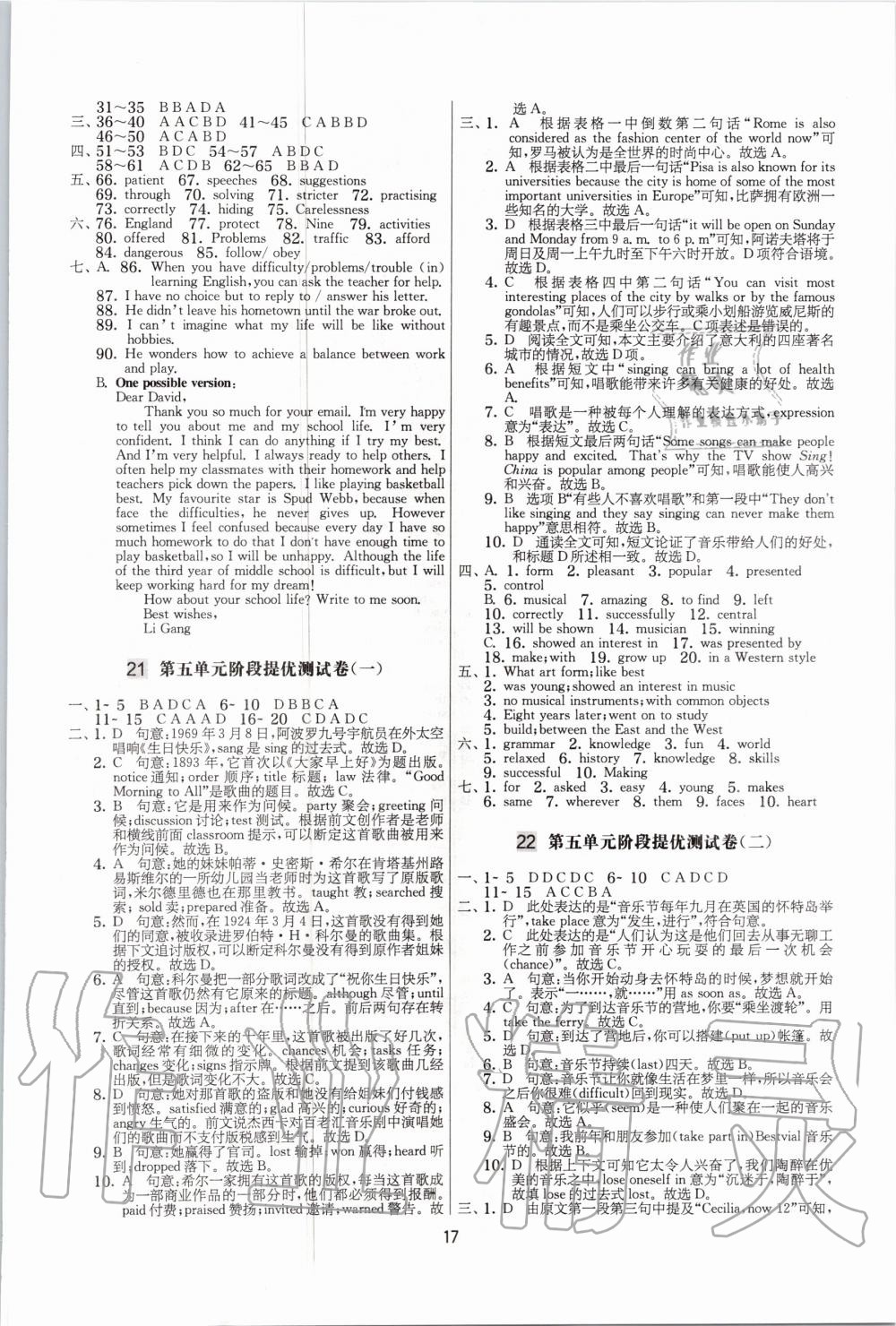 2020年實(shí)驗(yàn)班提優(yōu)大考卷九年級(jí)英語上冊(cè)譯林版江蘇專用 參考答案第17頁