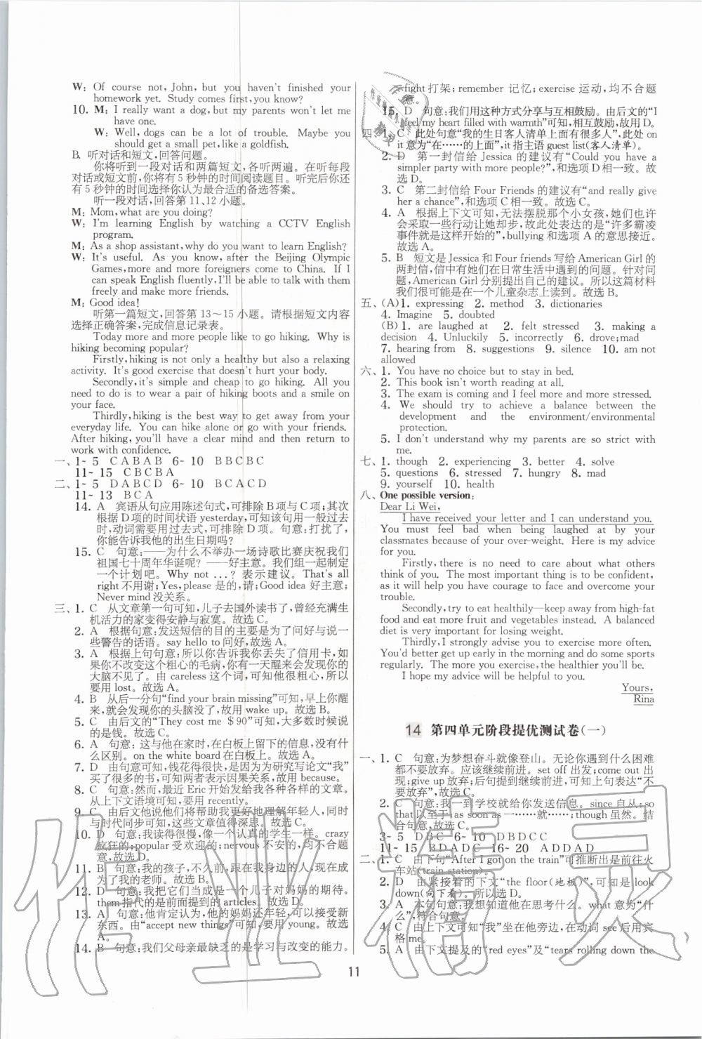 2020年實(shí)驗(yàn)班提優(yōu)大考卷九年級(jí)英語上冊(cè)譯林版江蘇專用 參考答案第11頁