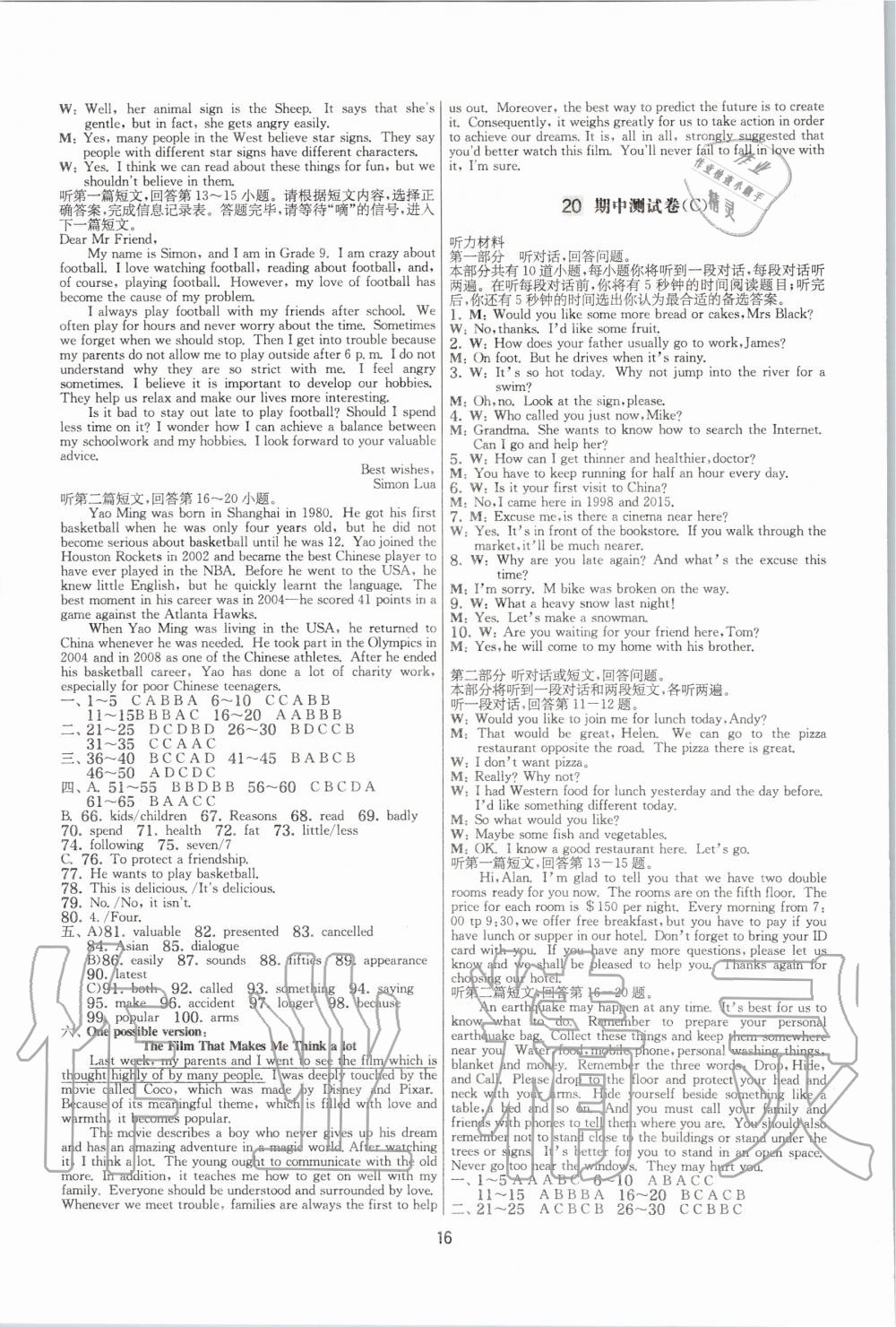 2020年實(shí)驗(yàn)班提優(yōu)大考卷九年級(jí)英語上冊(cè)譯林版江蘇專用 參考答案第16頁