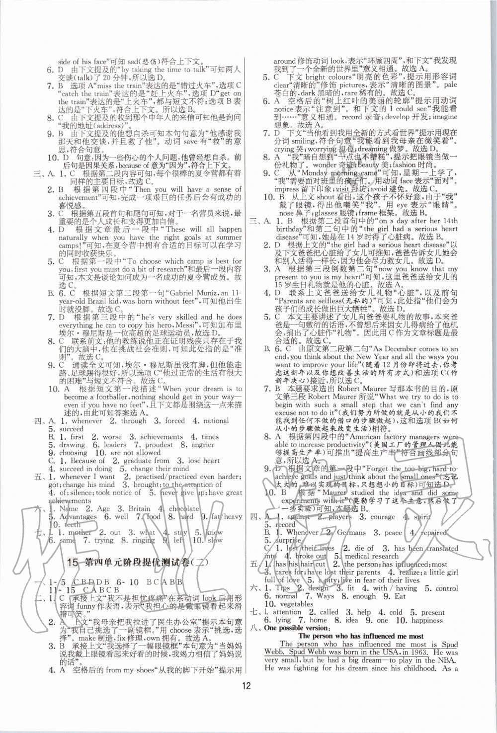 2020年實(shí)驗(yàn)班提優(yōu)大考卷九年級(jí)英語(yǔ)上冊(cè)譯林版江蘇專用 參考答案第12頁(yè)