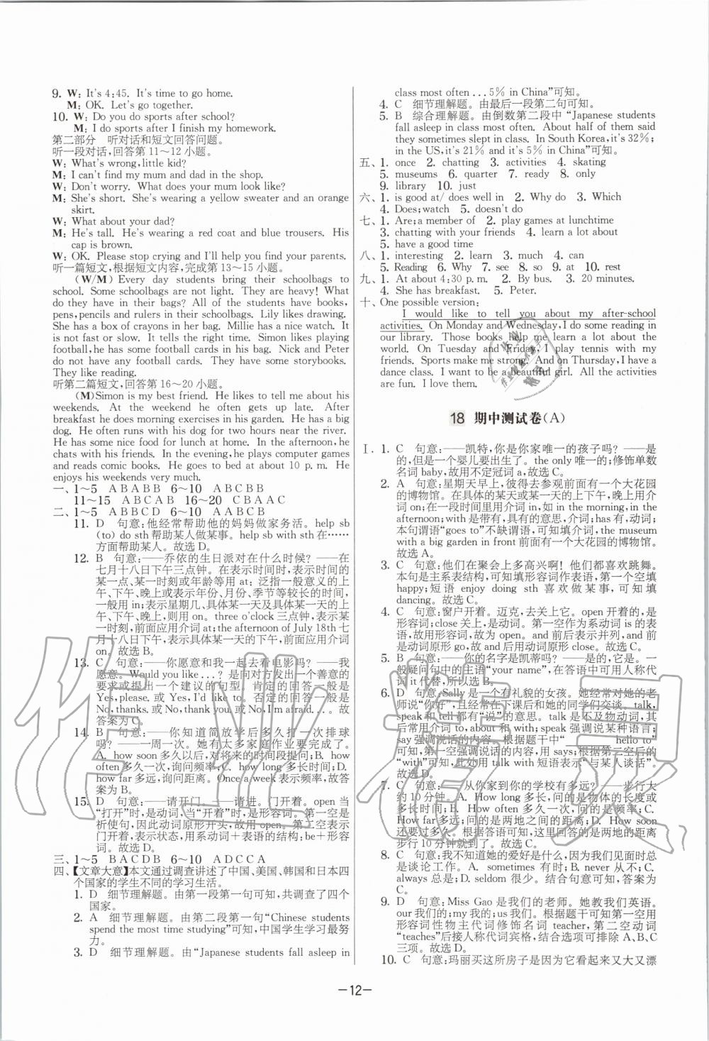 2020年實驗班提優(yōu)大考卷七年級英語上冊譯林版江蘇專用 參考答案第12頁