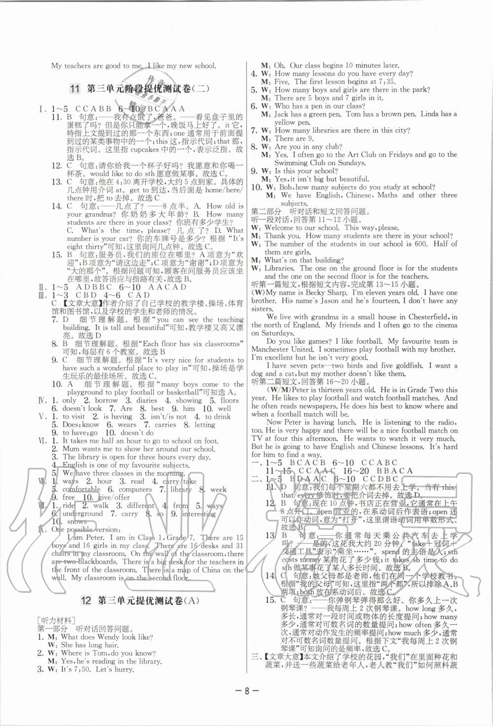 2020年實(shí)驗(yàn)班提優(yōu)大考卷七年級(jí)英語(yǔ)上冊(cè)譯林版江蘇專用 參考答案第8頁(yè)