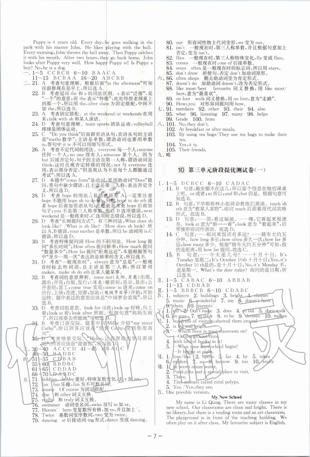 2020年實(shí)驗(yàn)班提優(yōu)大考卷七年級英語上冊譯林版江蘇專用 參考答案第7頁