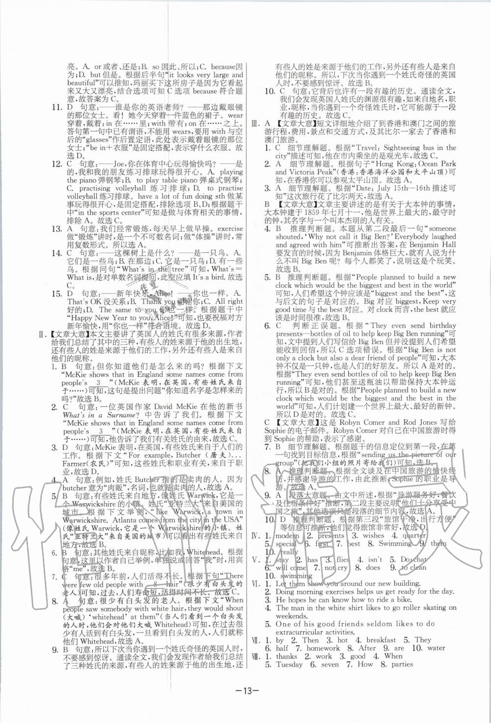 2020年實(shí)驗(yàn)班提優(yōu)大考卷七年級英語上冊譯林版江蘇專用 參考答案第13頁