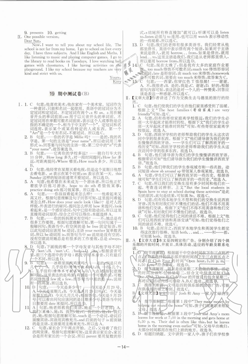 2020年實(shí)驗(yàn)班提優(yōu)大考卷七年級英語上冊譯林版江蘇專用 參考答案第14頁