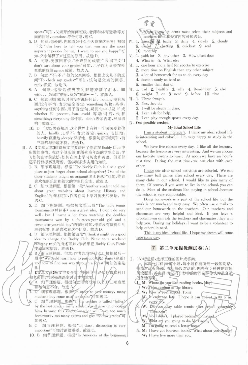 2020年實(shí)驗(yàn)班提優(yōu)大考卷八年級(jí)英語(yǔ)上冊(cè)譯林版江蘇專用 參考答案第6頁(yè)