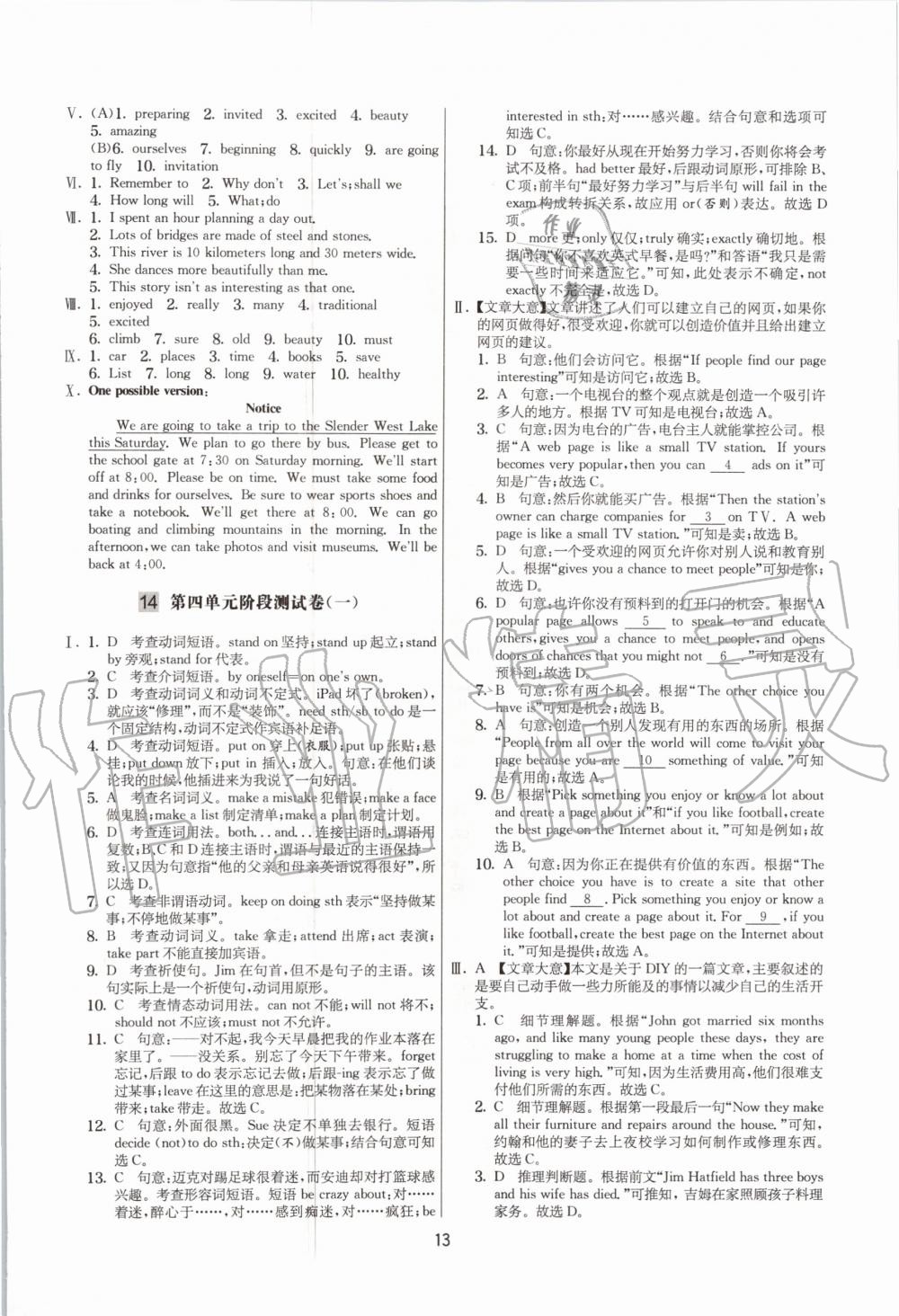 2020年實驗班提優(yōu)大考卷八年級英語上冊譯林版江蘇專用 參考答案第13頁