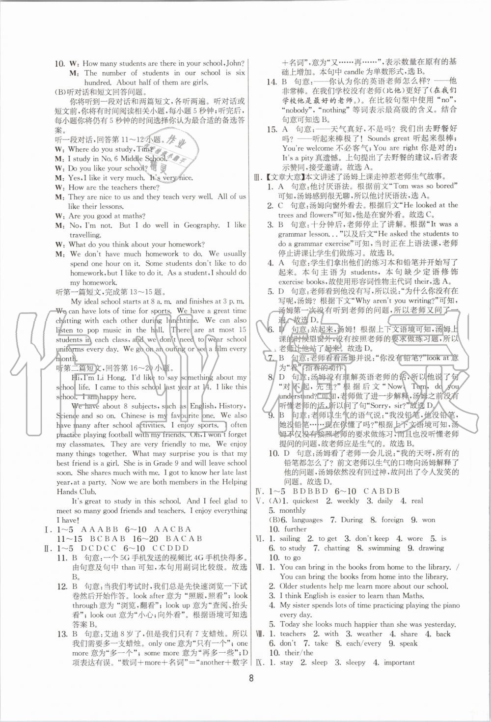 2020年實(shí)驗(yàn)班提優(yōu)大考卷八年級(jí)英語(yǔ)上冊(cè)譯林版江蘇專用 參考答案第8頁(yè)