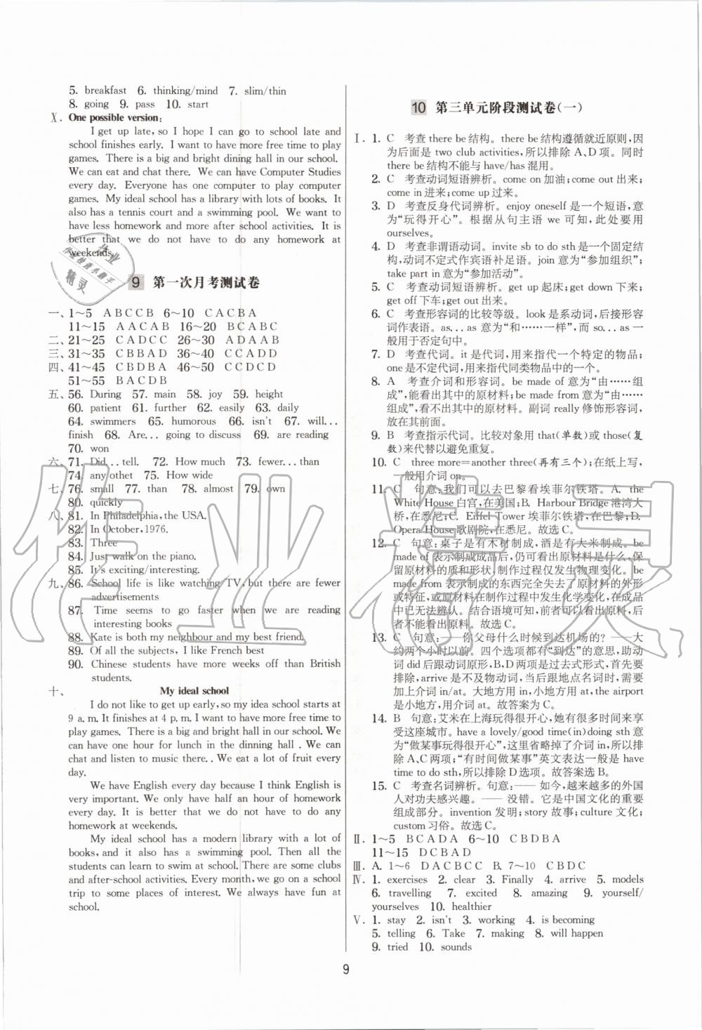 2020年實驗班提優大考卷八年級英語上冊譯林版江蘇專用 參考答案第9頁