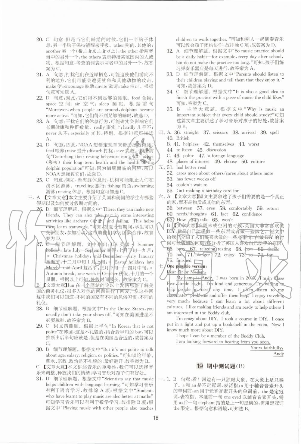 2020年實驗班提優(yōu)大考卷八年級英語上冊譯林版江蘇專用 參考答案第18頁