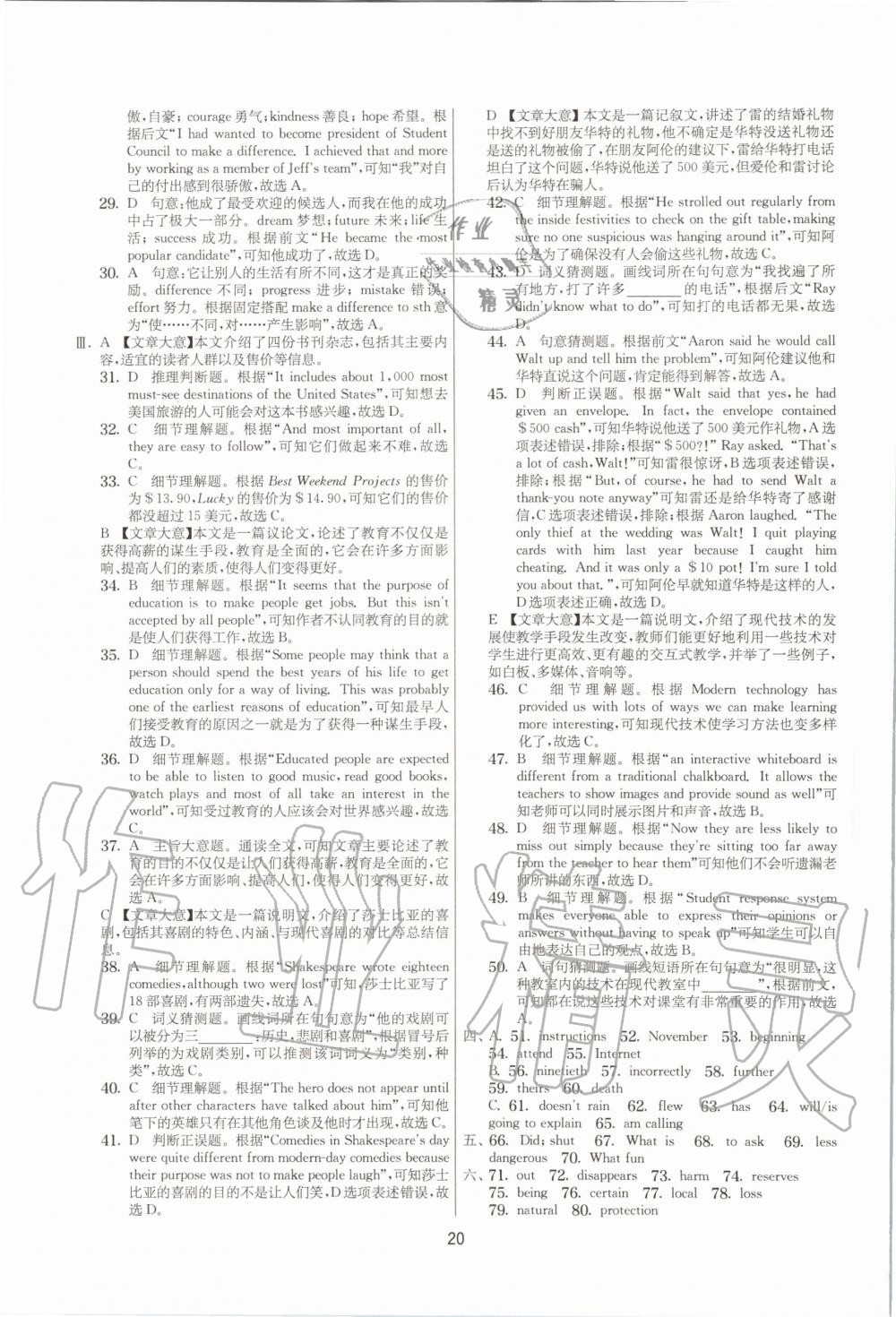 2020年實驗班提優(yōu)大考卷八年級英語上冊譯林版江蘇專用 參考答案第20頁