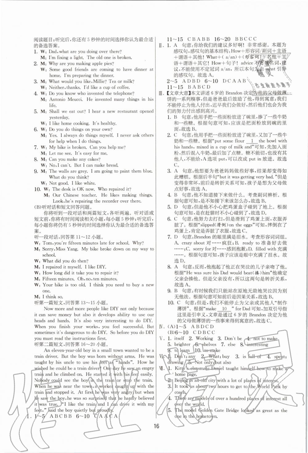 2020年實驗班提優(yōu)大考卷八年級英語上冊譯林版江蘇專用 參考答案第16頁