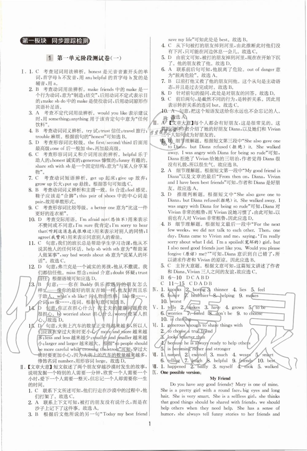 2020年實驗班提優(yōu)大考卷八年級英語上冊譯林版江蘇專用 參考答案第1頁