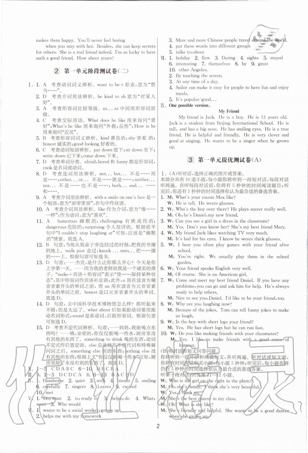 2020年實(shí)驗(yàn)班提優(yōu)大考卷八年級(jí)英語(yǔ)上冊(cè)譯林版江蘇專(zhuān)用 參考答案第2頁(yè)