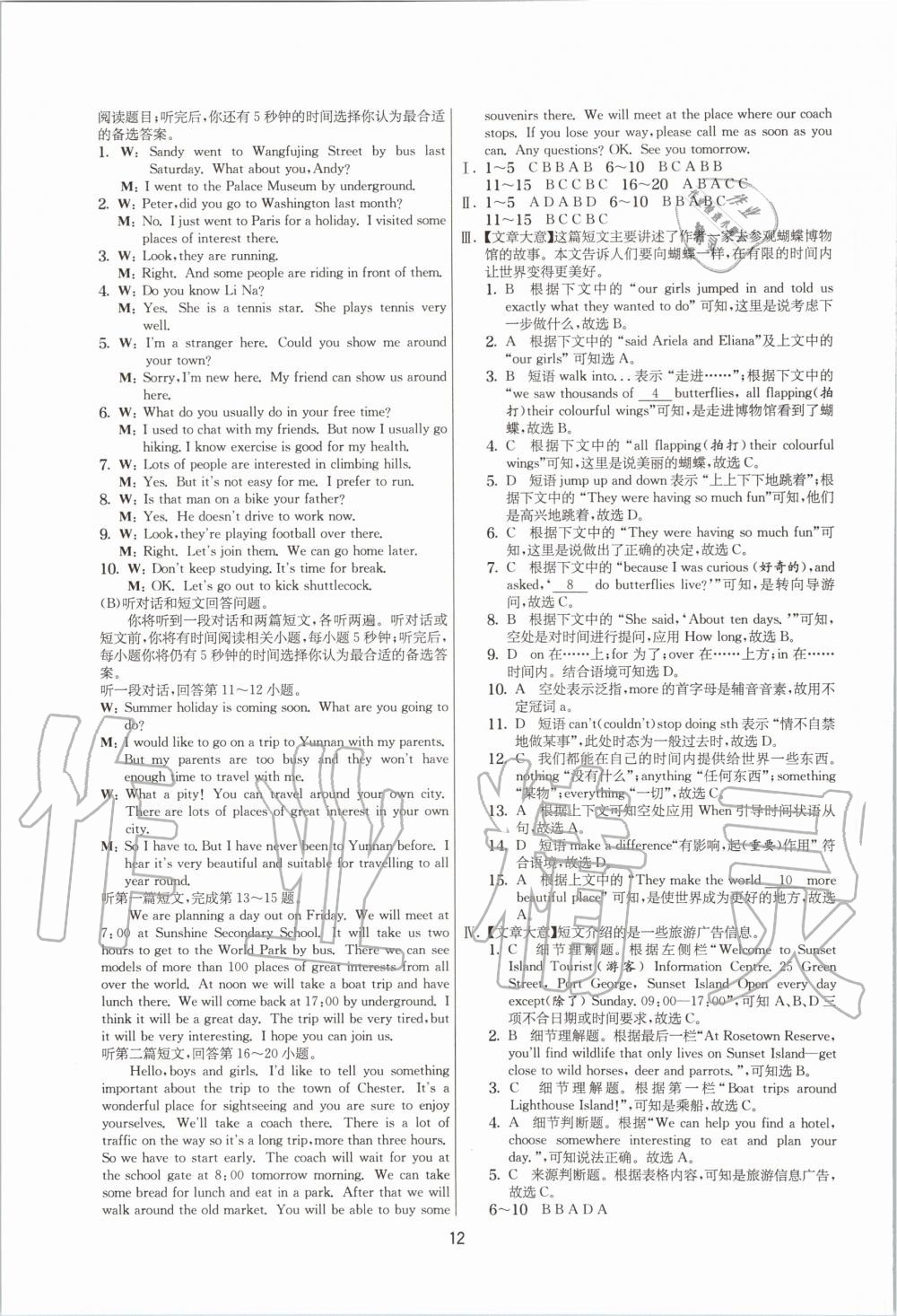 2020年實驗班提優大考卷八年級英語上冊譯林版江蘇專用 參考答案第12頁