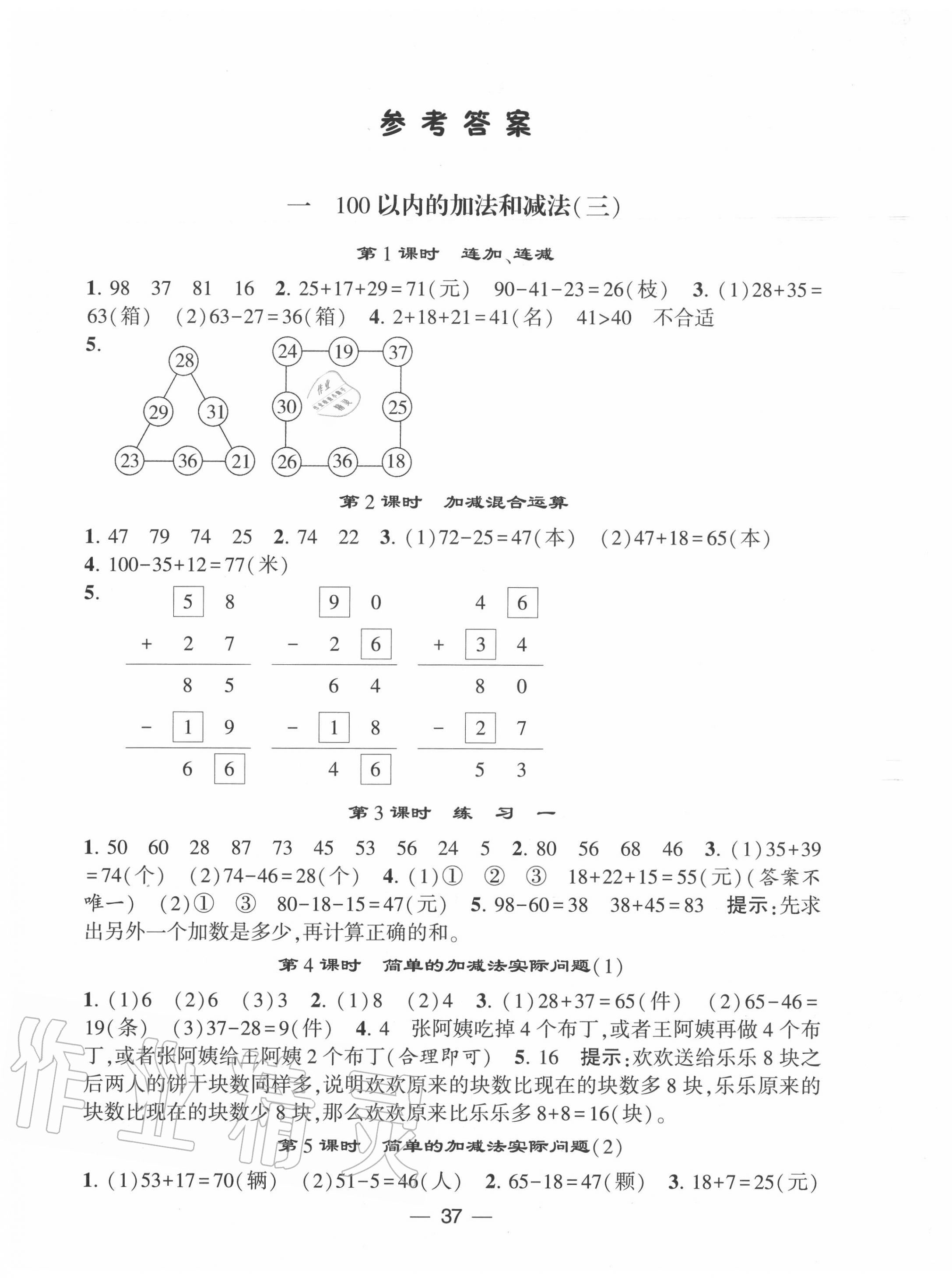 2020年經(jīng)綸學(xué)典棒棒堂二年級數(shù)學(xué)上冊江蘇版 第1頁