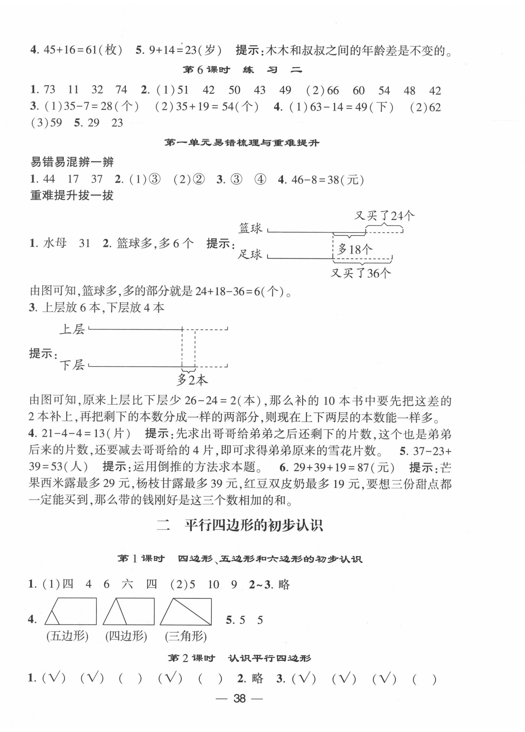 2020年經(jīng)綸學(xué)典棒棒堂二年級數(shù)學(xué)上冊江蘇版 第2頁