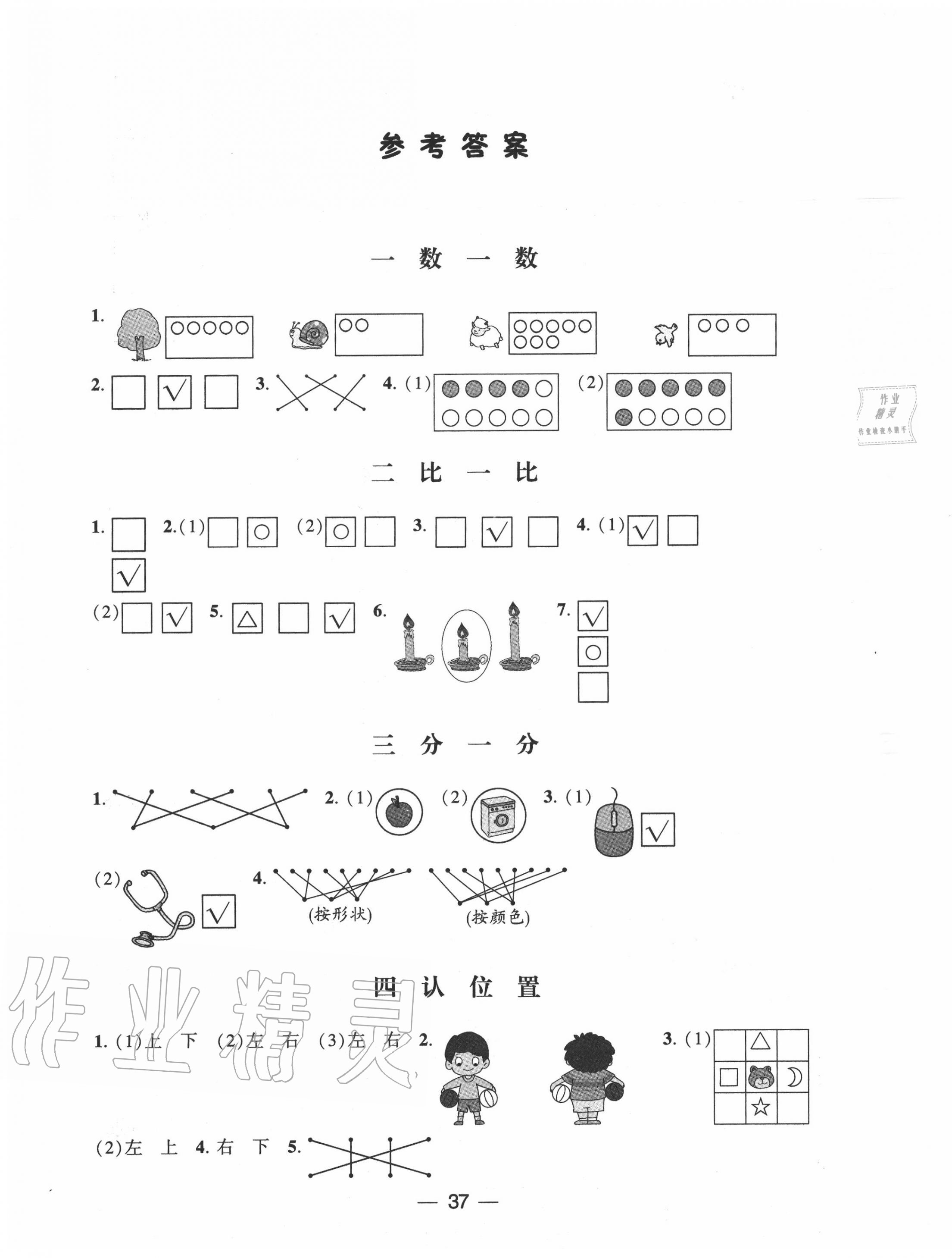 2020年經(jīng)綸學(xué)典棒棒堂一年級數(shù)學(xué)上冊江蘇版 第1頁