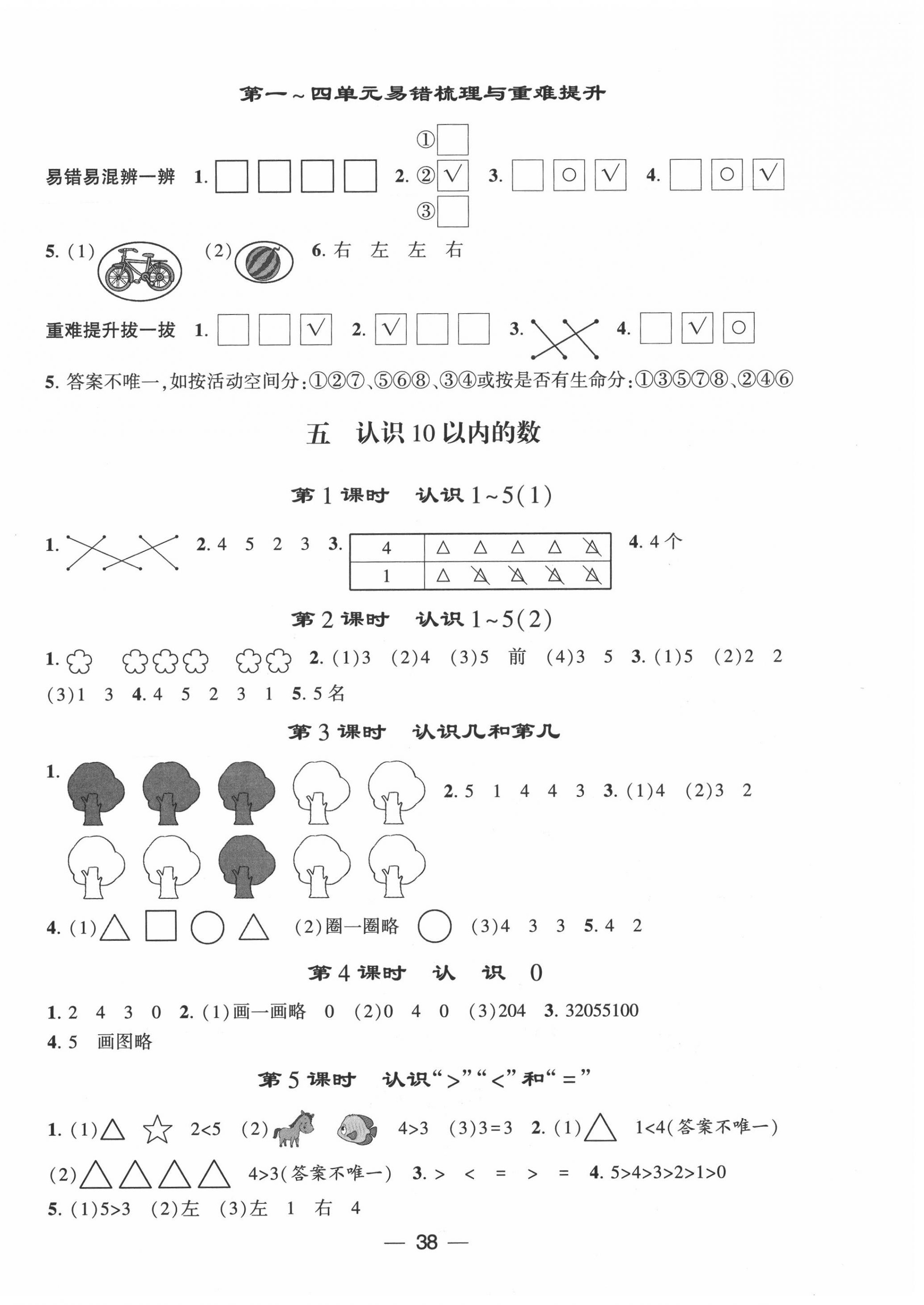 2020年經(jīng)綸學(xué)典棒棒堂一年級(jí)數(shù)學(xué)上冊(cè)江蘇版 第2頁(yè)