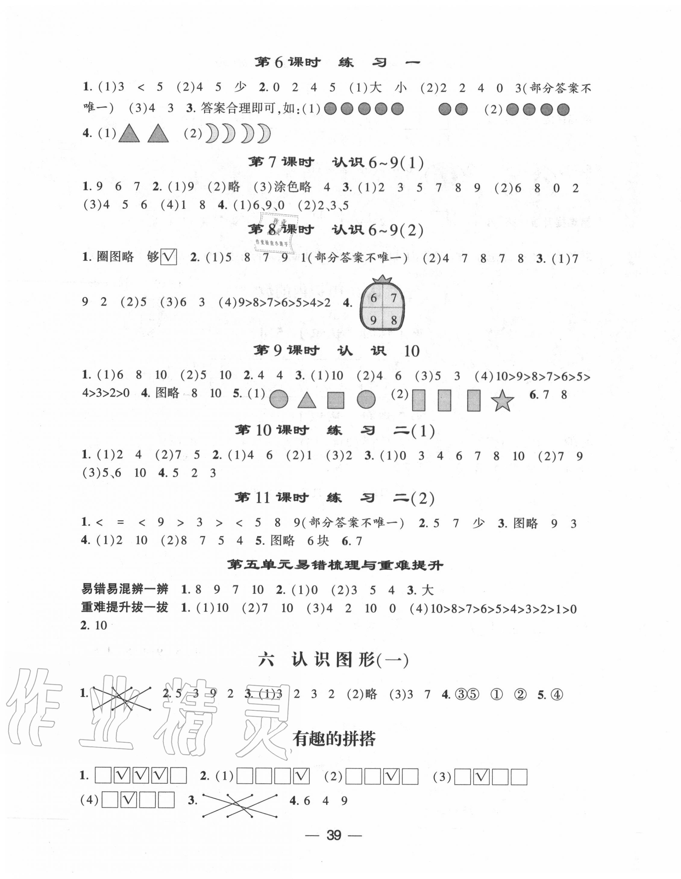 2020年經(jīng)綸學(xué)典棒棒堂一年級(jí)數(shù)學(xué)上冊(cè)江蘇版 第3頁