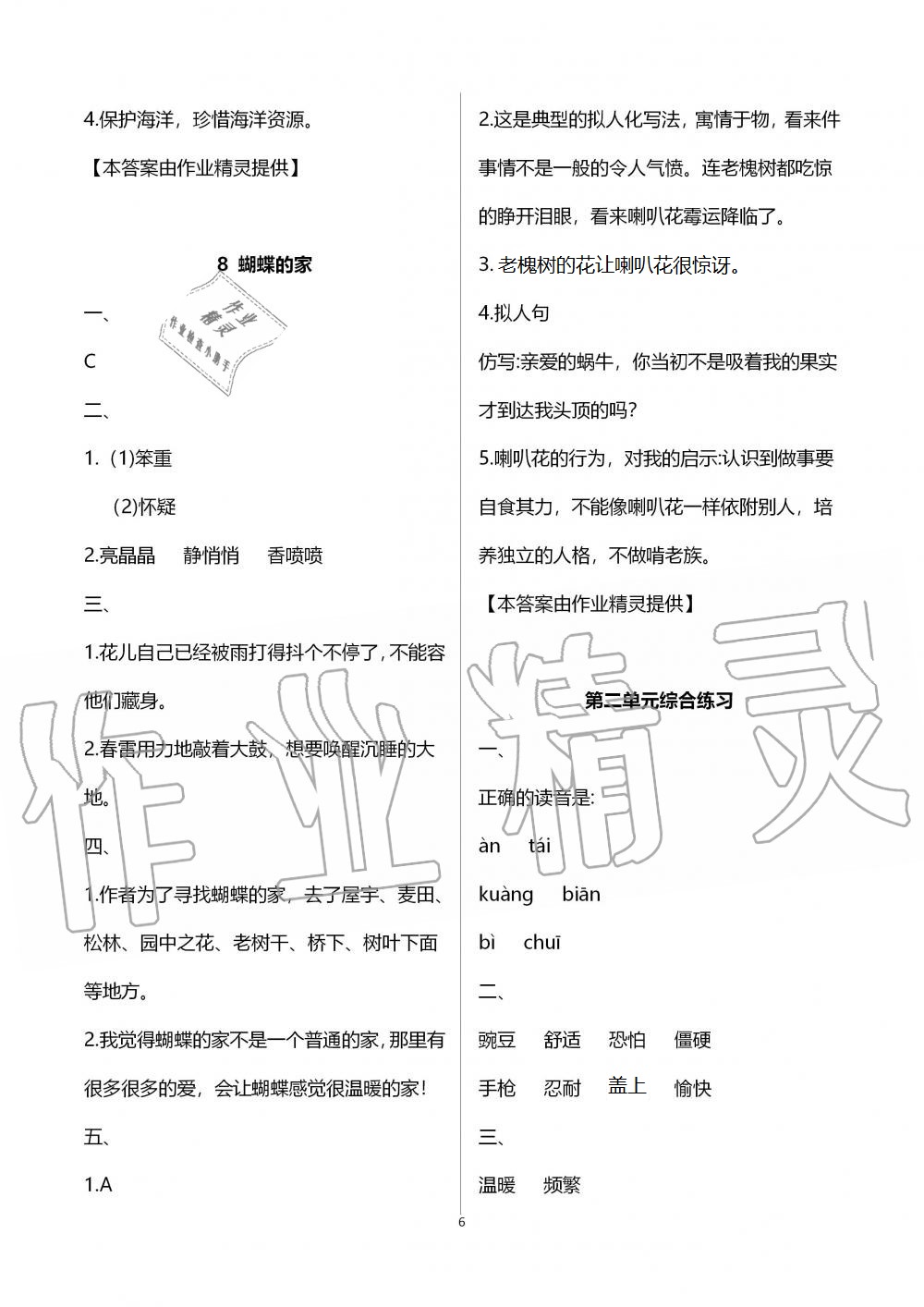 2020年配套练习与检测四年级语文上册人教版 第6页