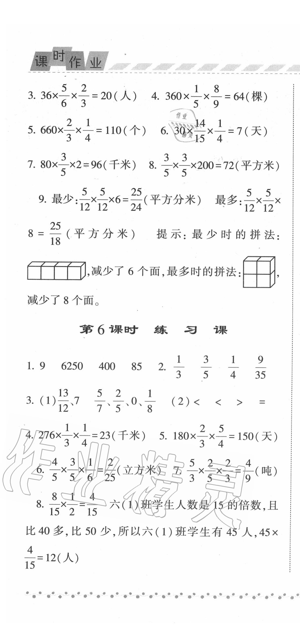 2020年经纶学典课时作业六年级数学上册江苏版 第10页