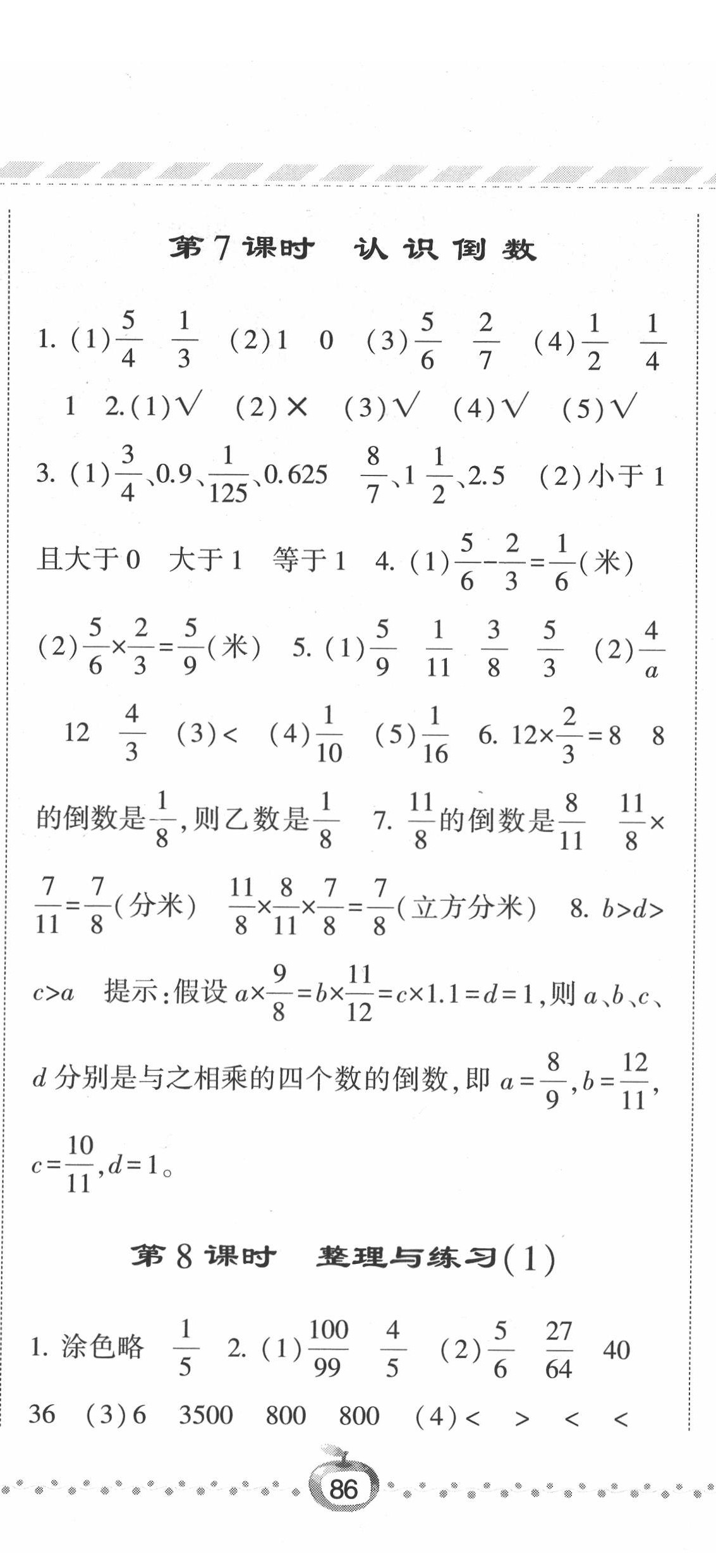 2020年经纶学典课时作业六年级数学上册江苏版 第11页