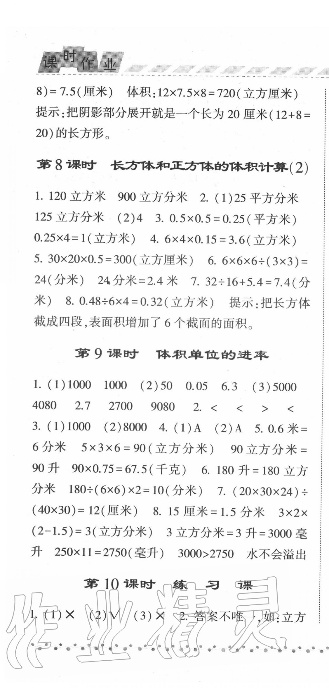 2020年经纶学典课时作业六年级数学上册江苏版 第4页