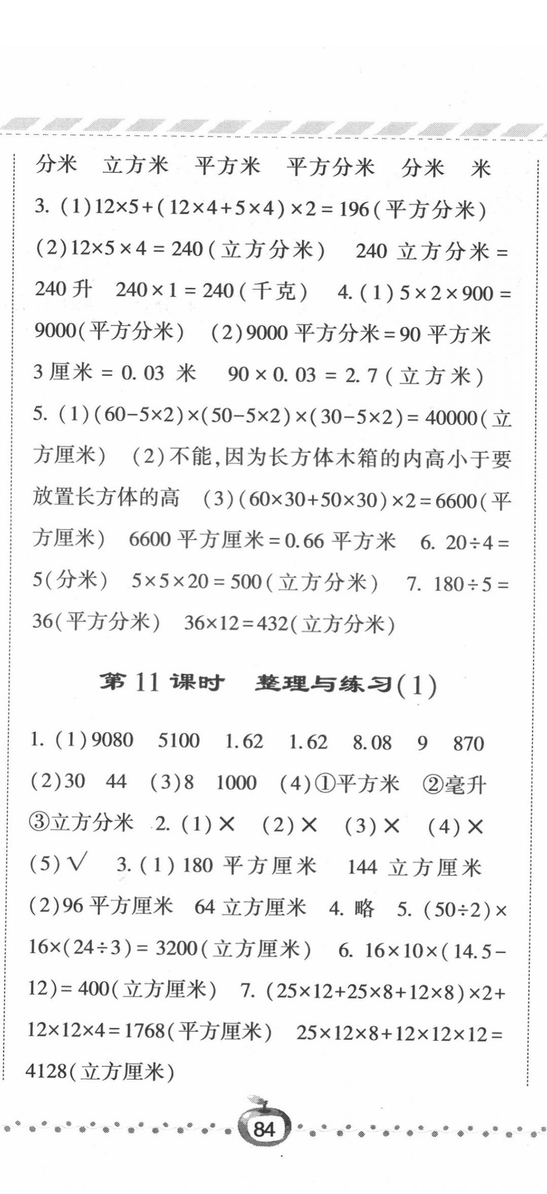 2020年经纶学典课时作业六年级数学上册江苏版 第5页