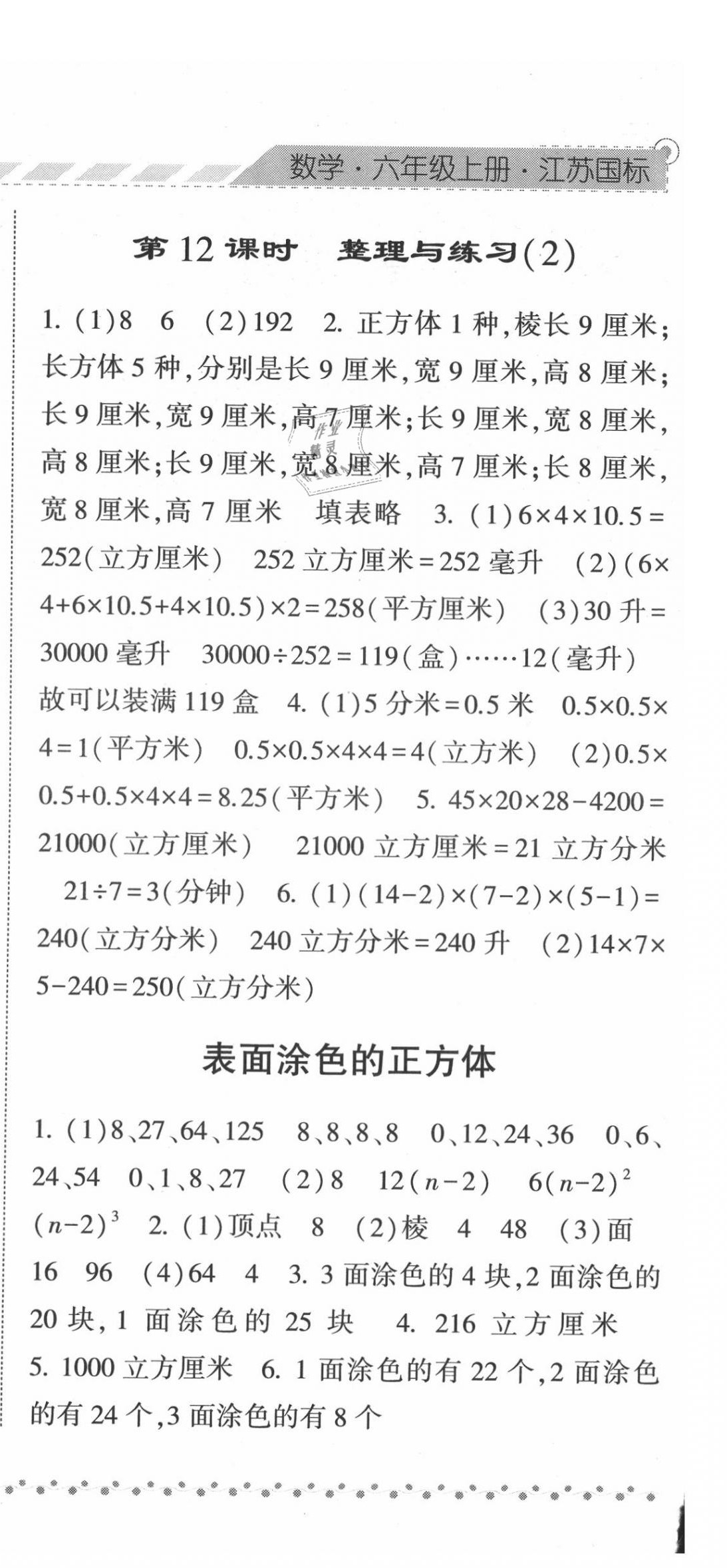 2020年经纶学典课时作业六年级数学上册江苏版 第6页