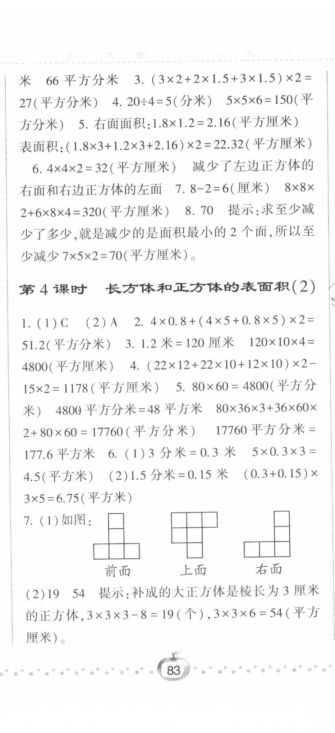 2020年经纶学典课时作业六年级数学上册江苏版 第2页