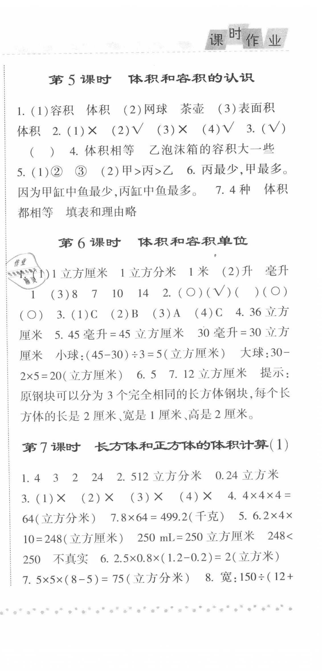 2020年经纶学典课时作业六年级数学上册江苏版 第3页