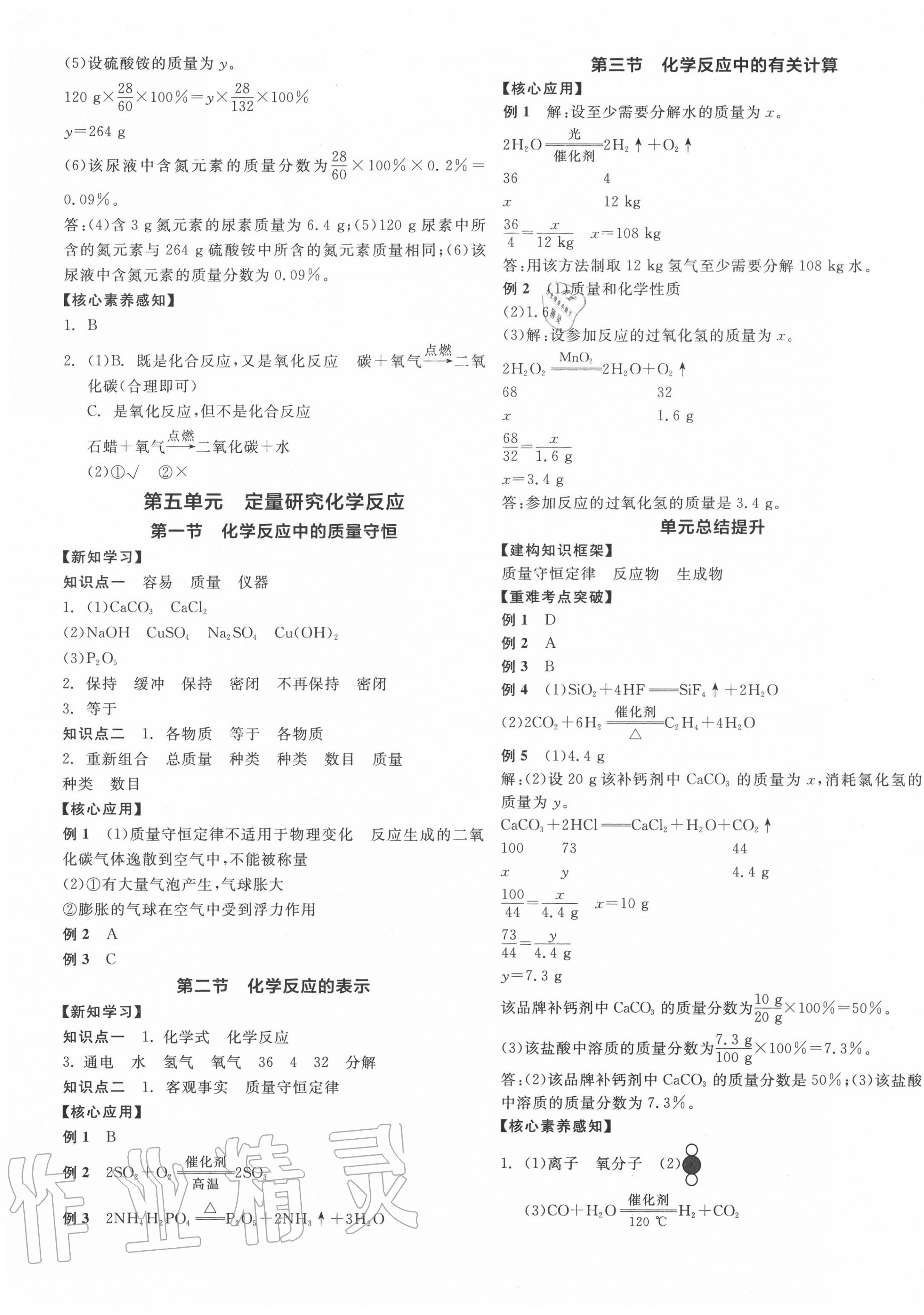 2020年全品学练考九年级化学上册鲁教版 第5页